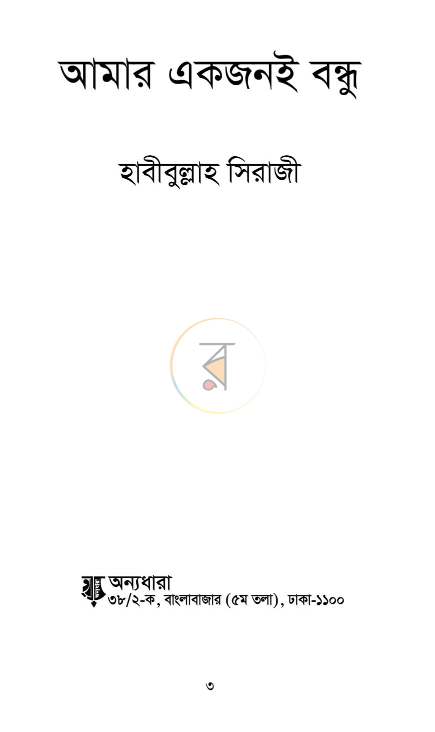 পাতা 1