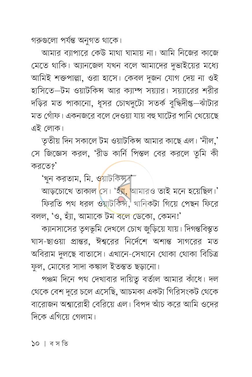 পাতা 9