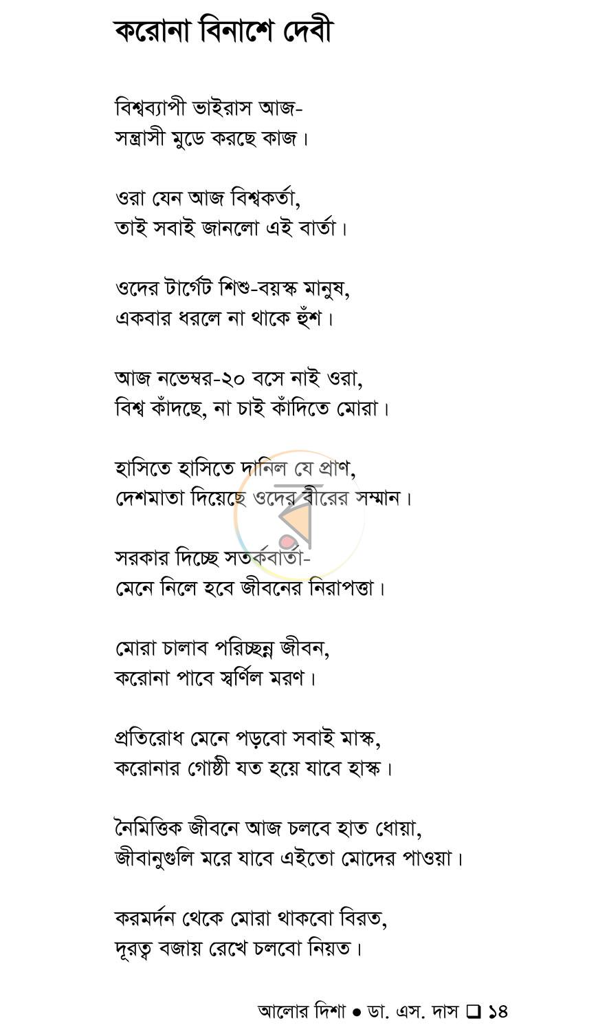 পাতা 8