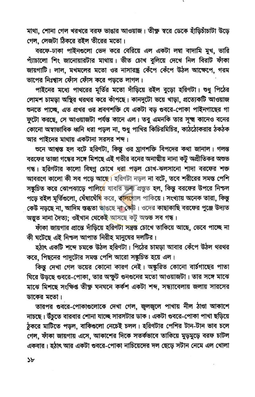 পাতা 7