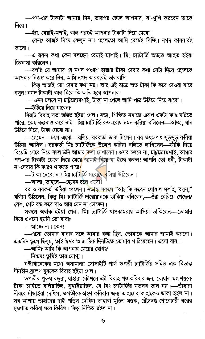 পাতা 4