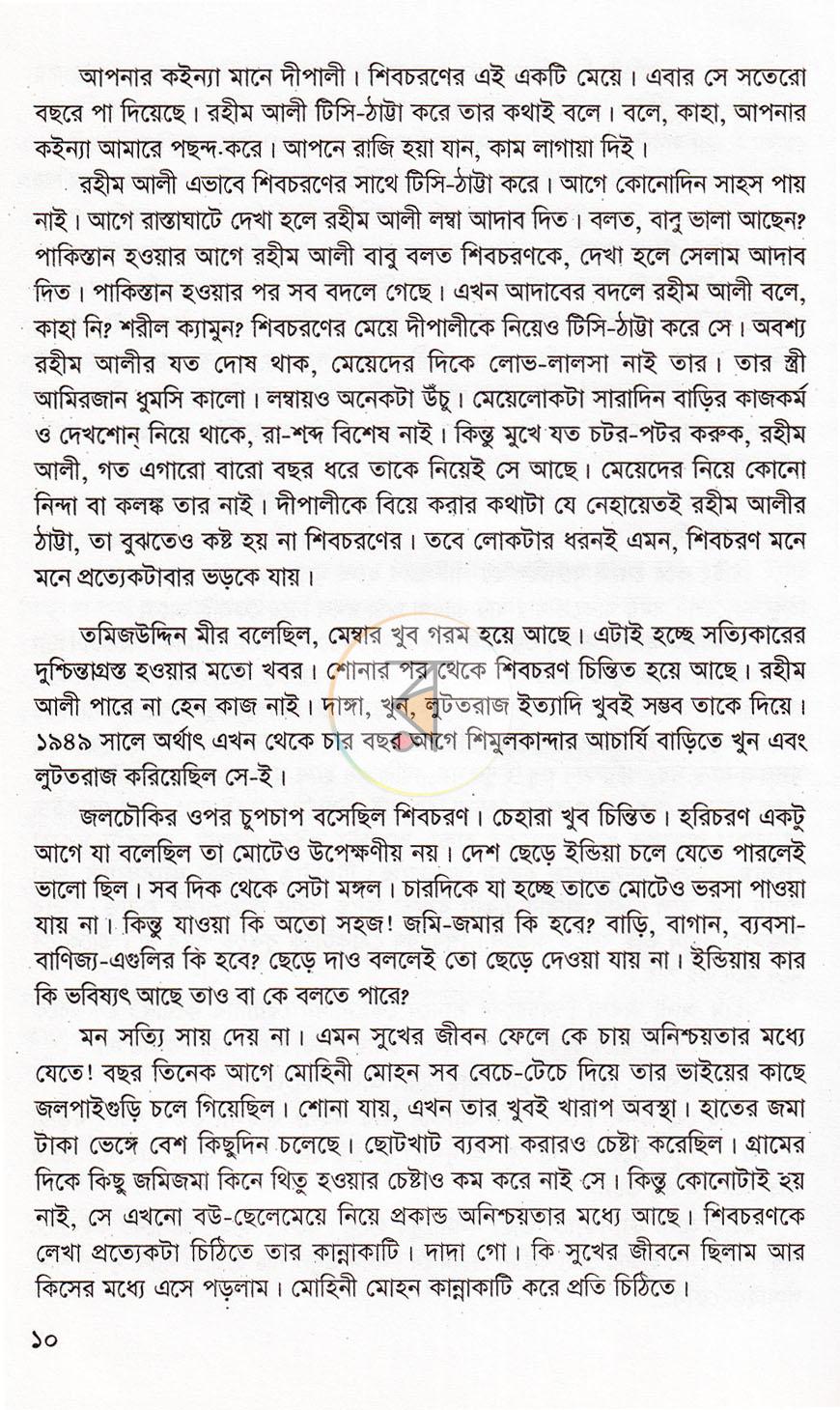 পাতা 8