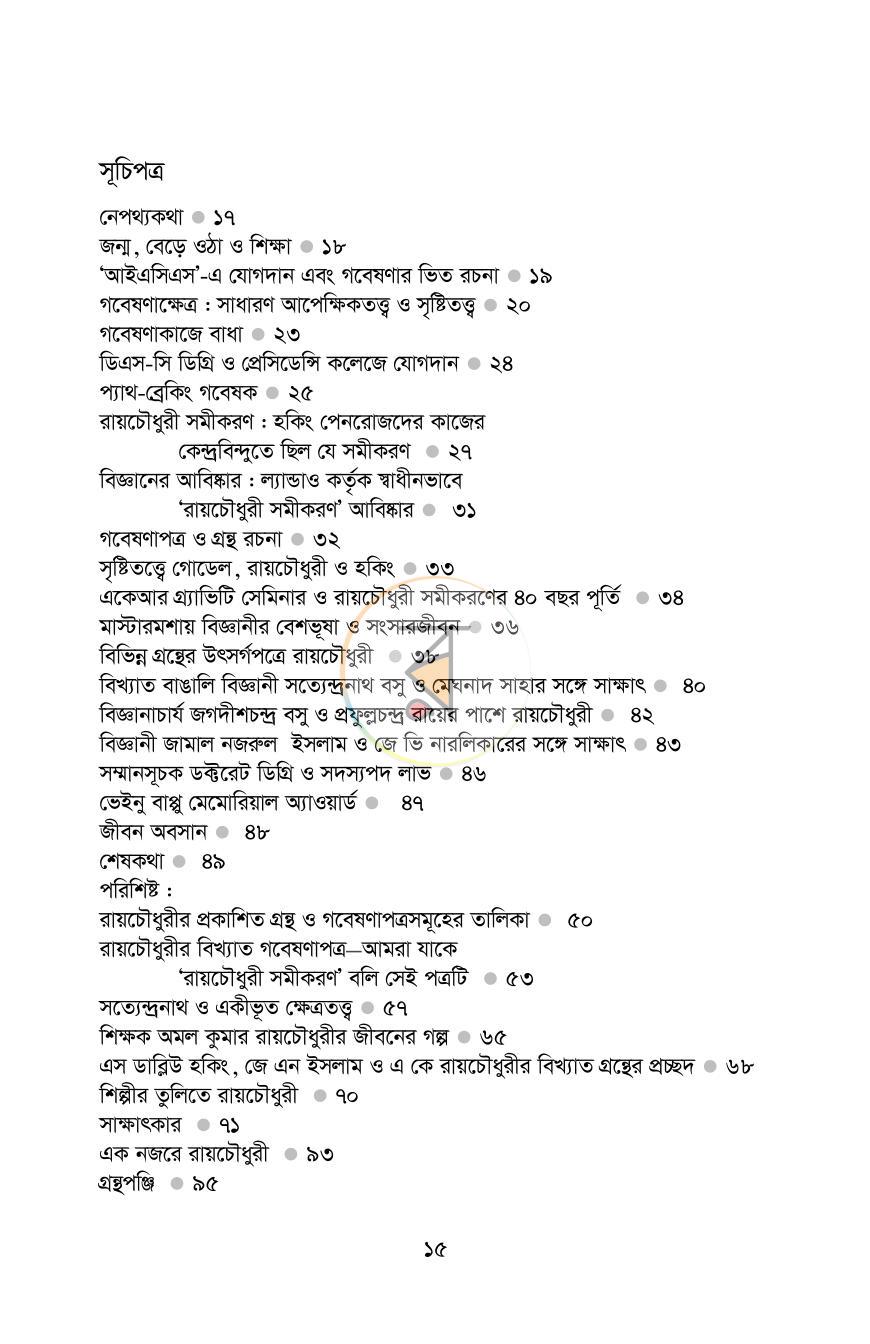 পাতা 15