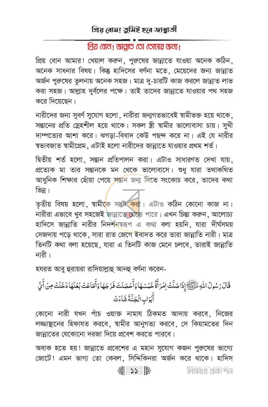 পাতা 10