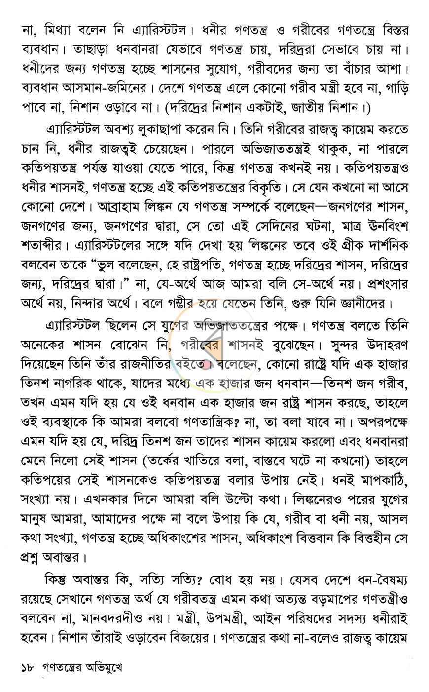 পাতা 12