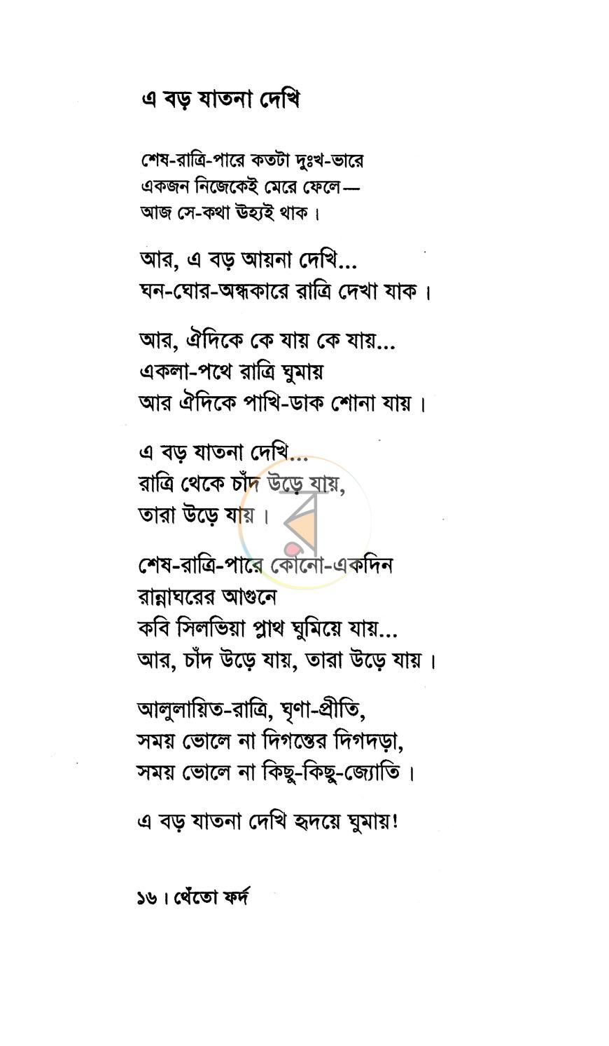 পাতা 9