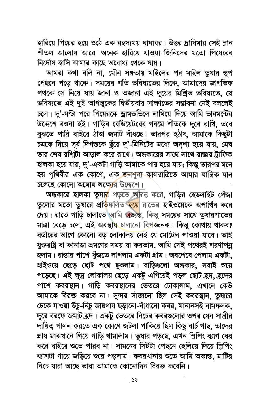 পাতা 6