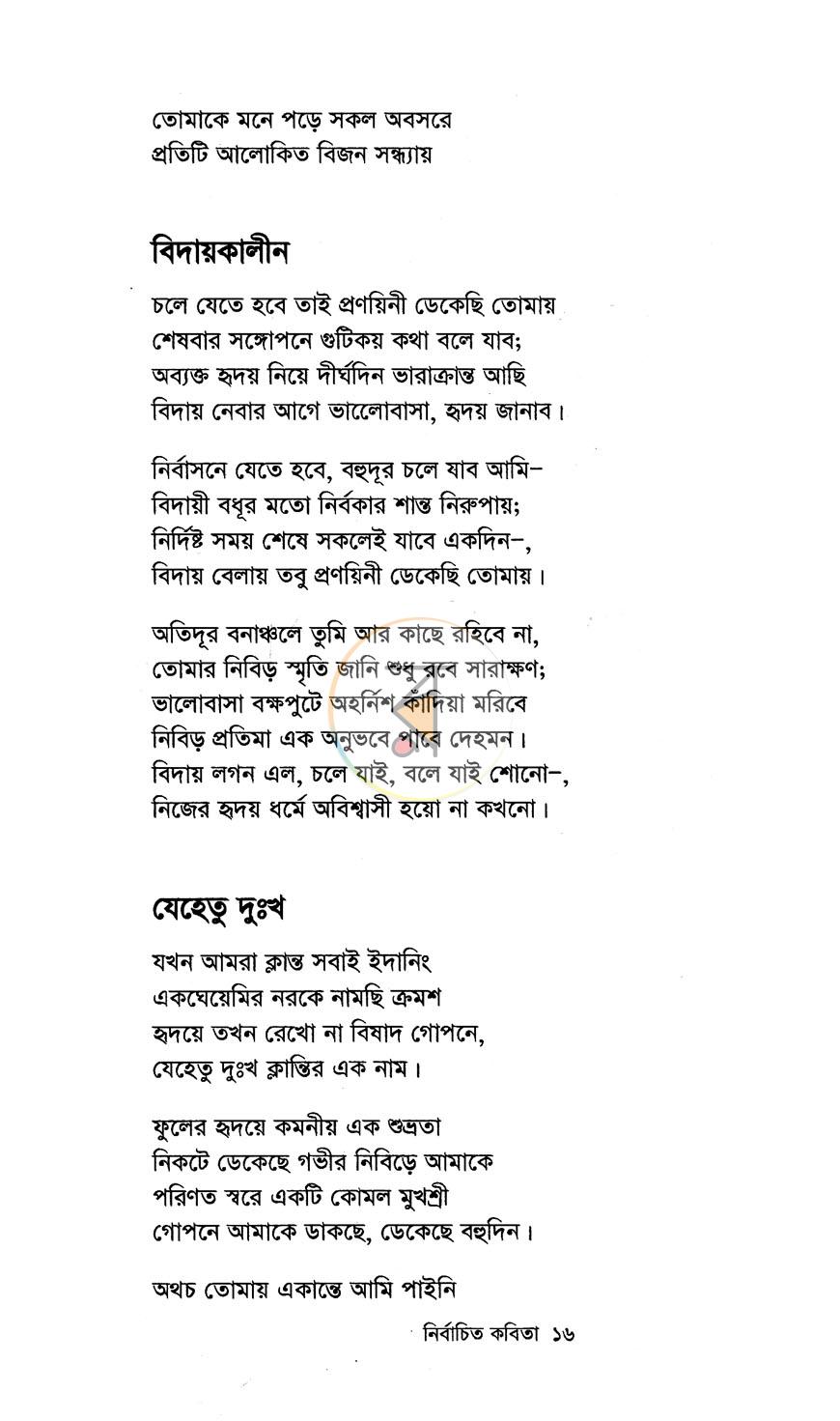 পাতা 9