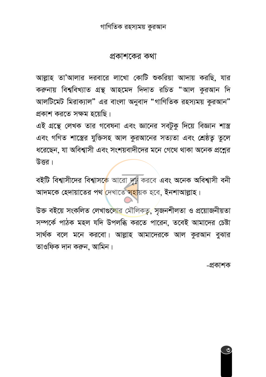 পাতা 2