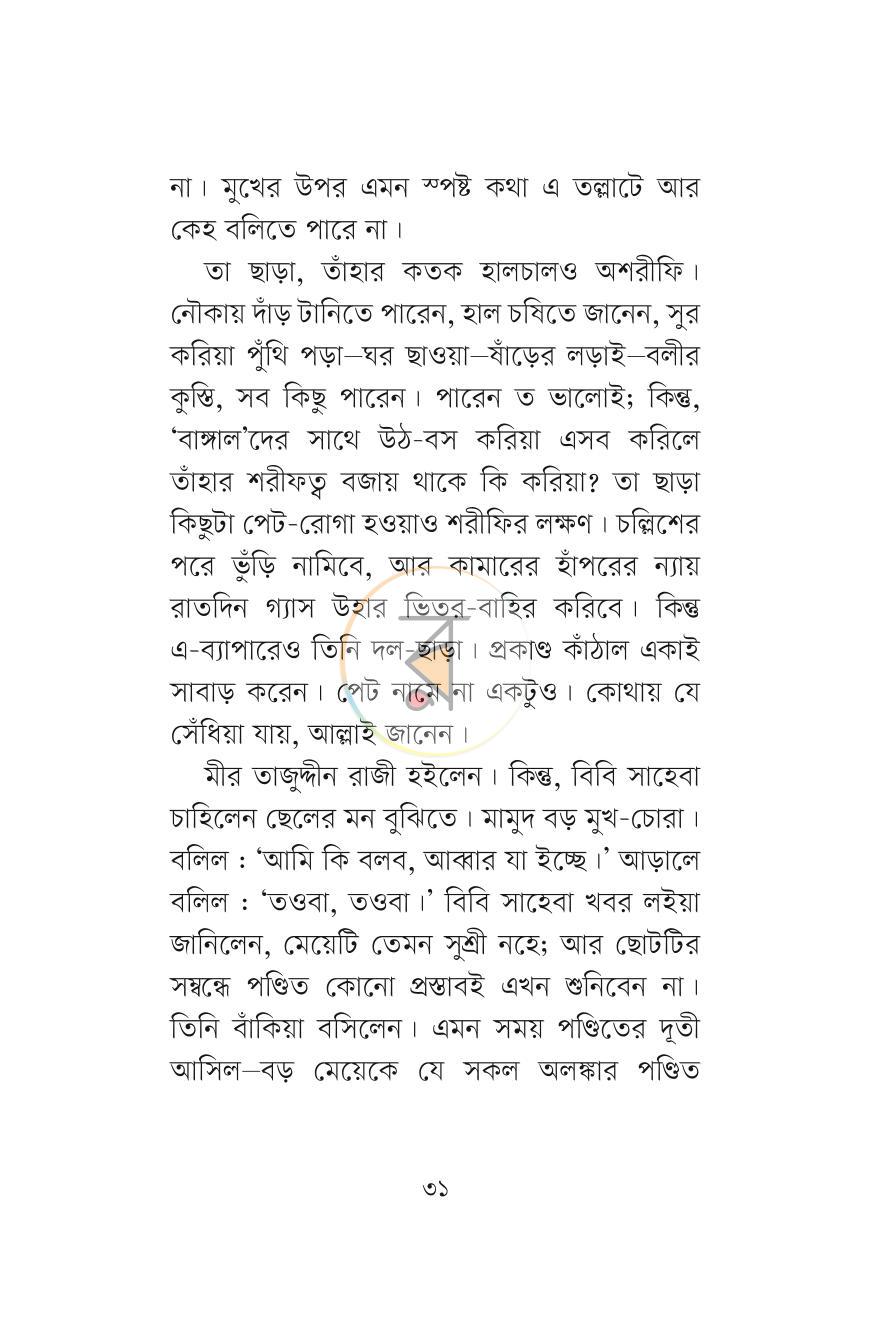 পাতা 10