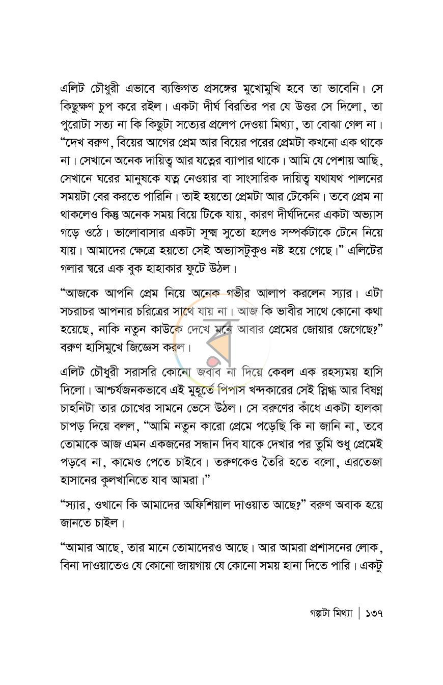পাতা 137