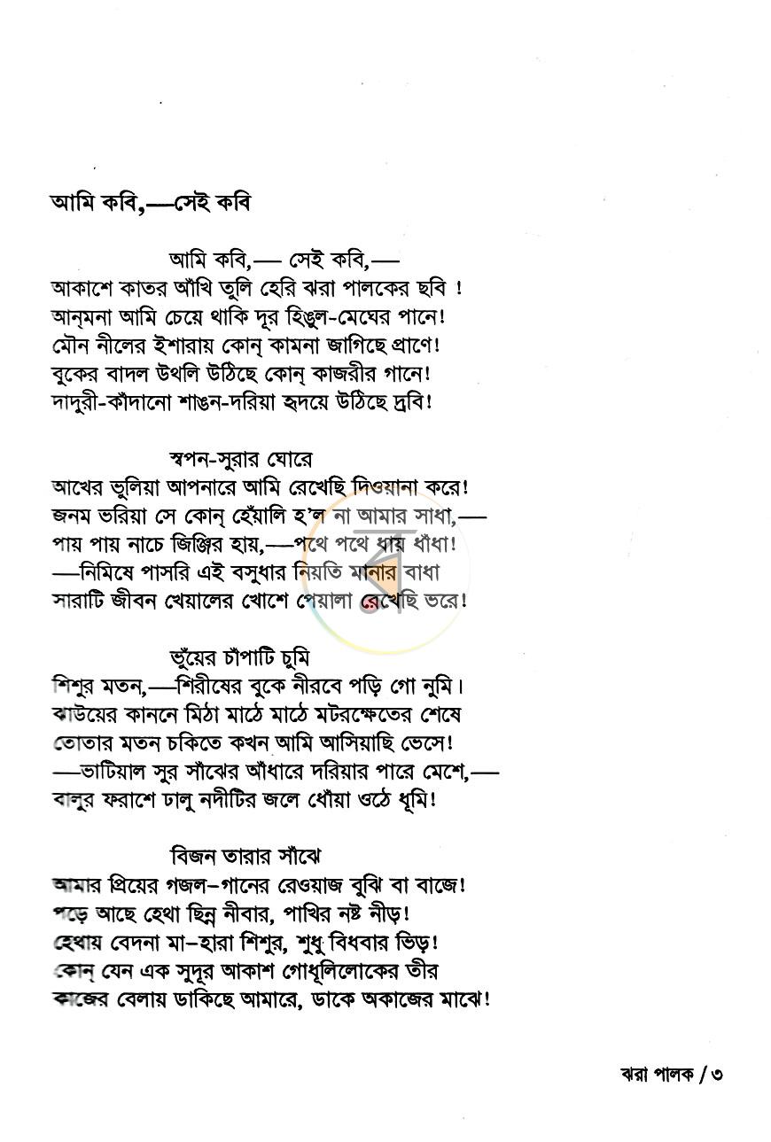 পাতা 9