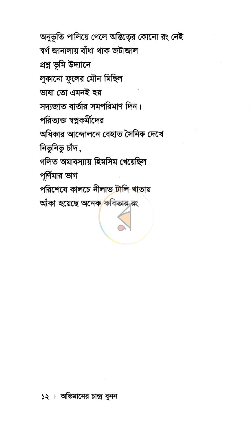 পাতা 5