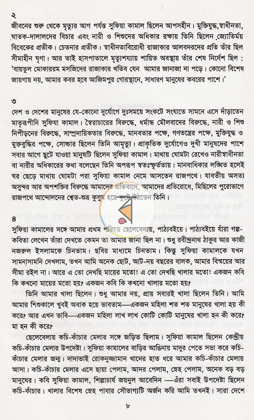 পাতা 3