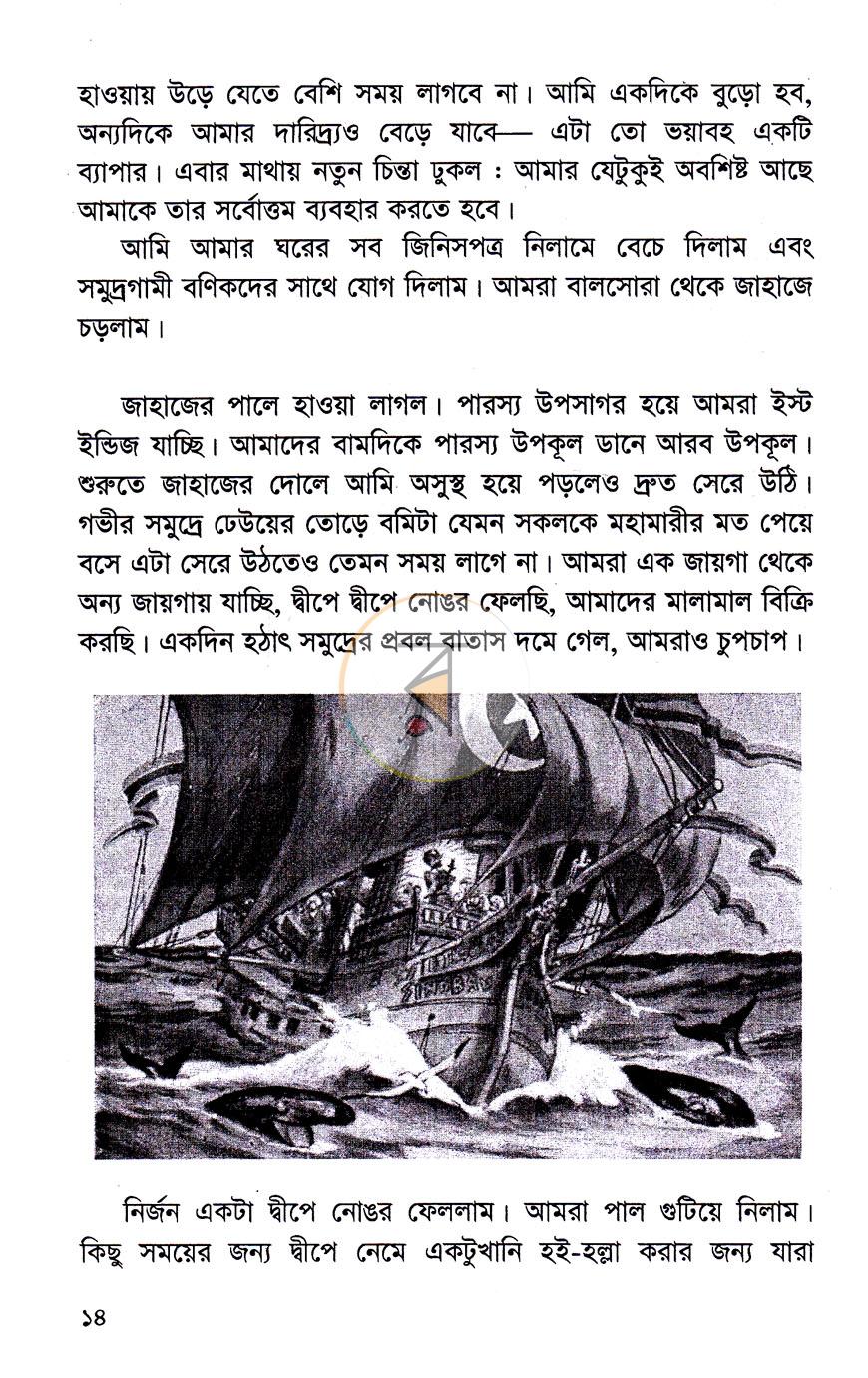 পাতা 8