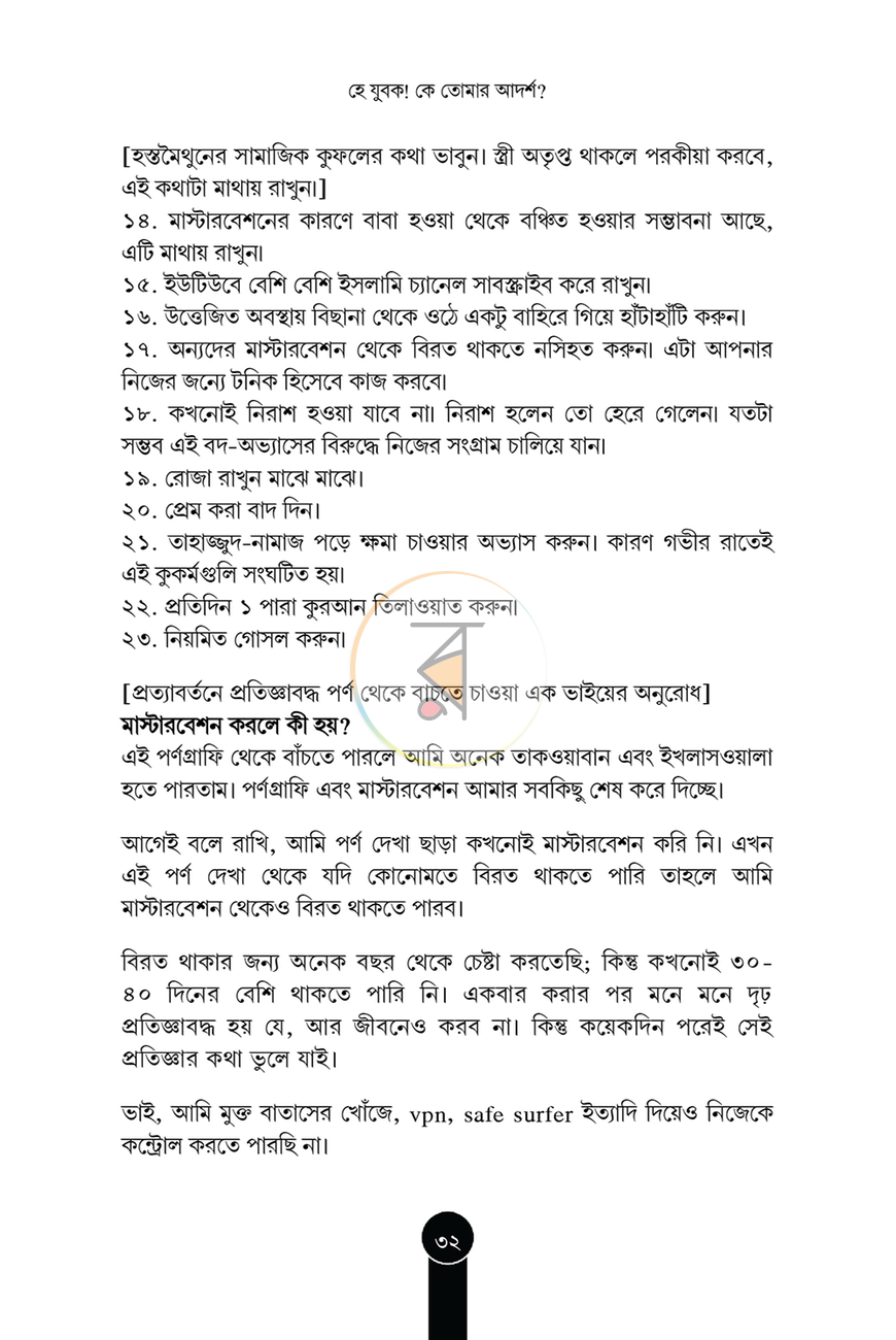 পাতা 32