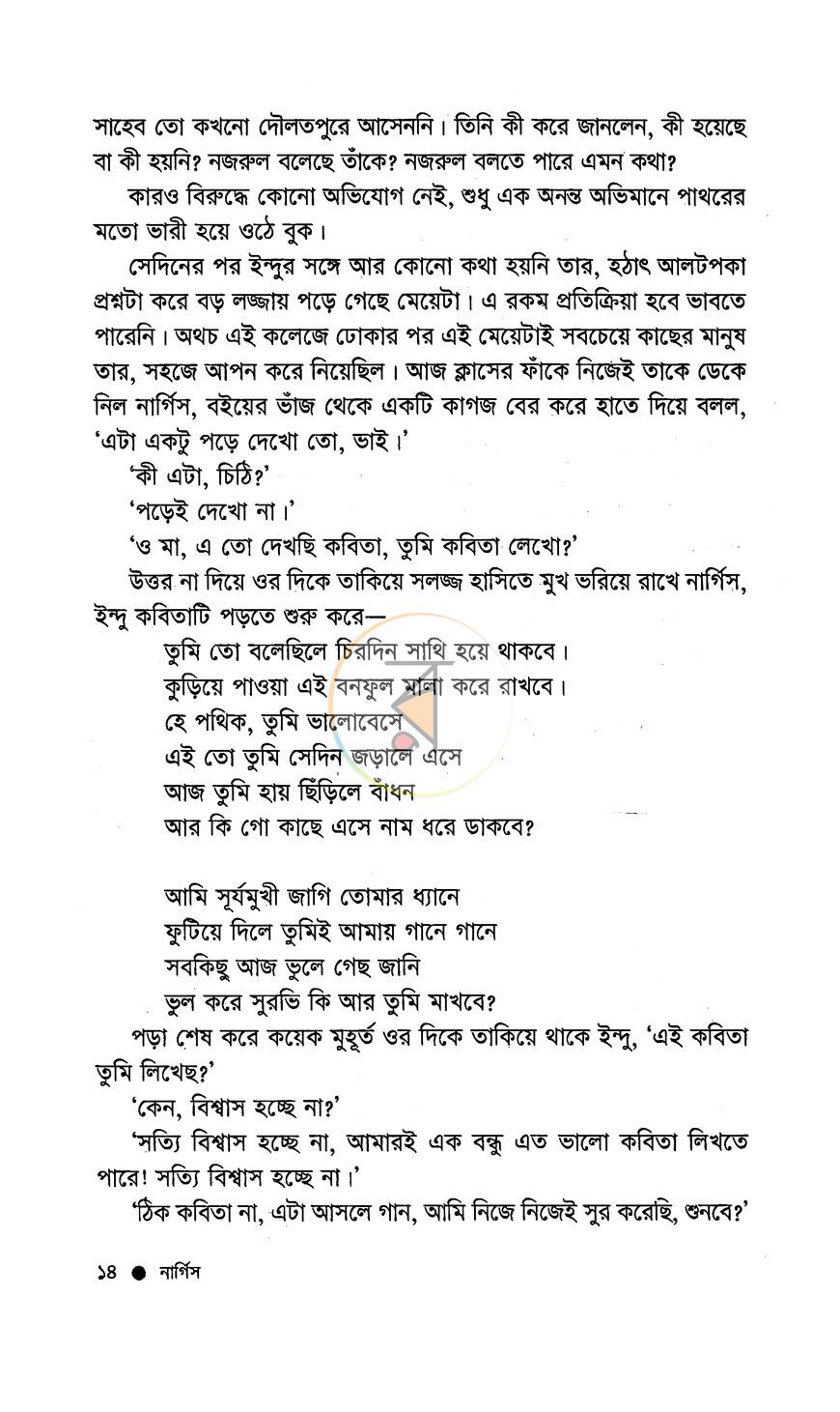 পাতা 10