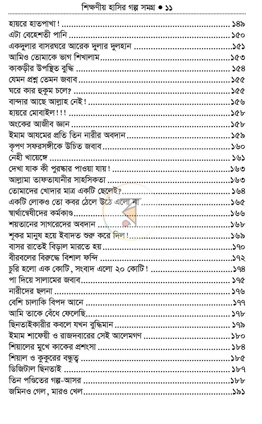 পাতা 10
