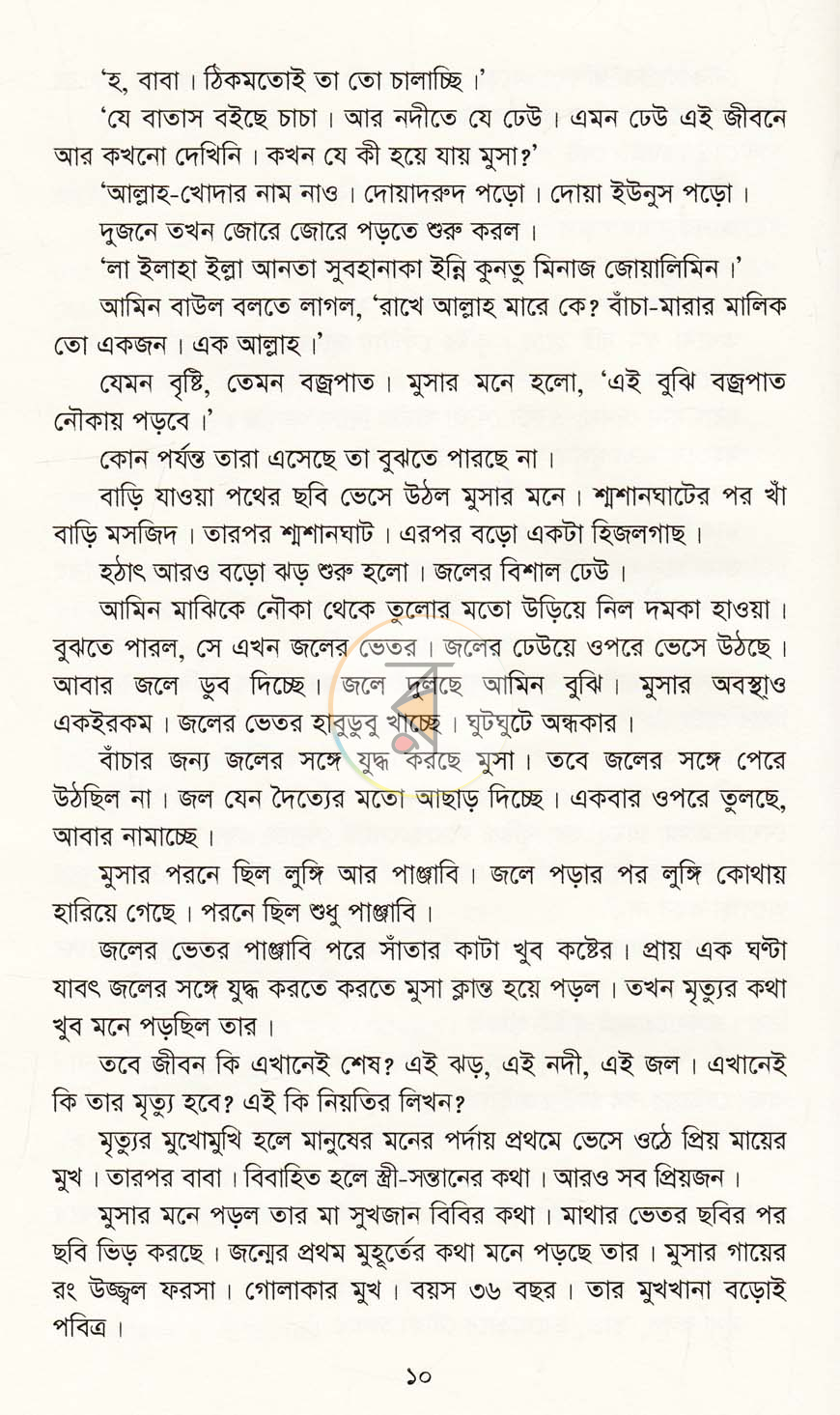 পাতা 6