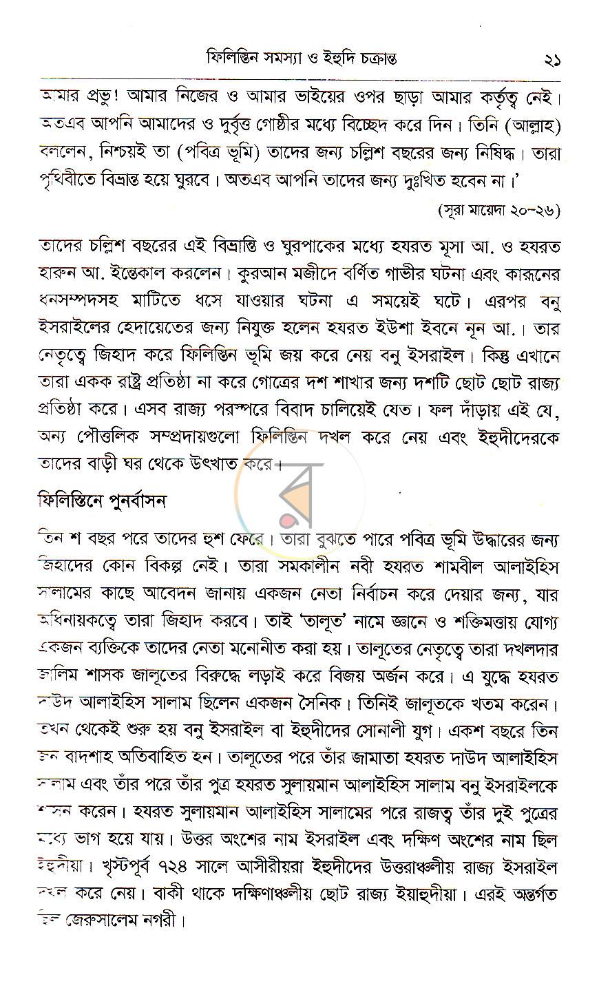 পাতা 13