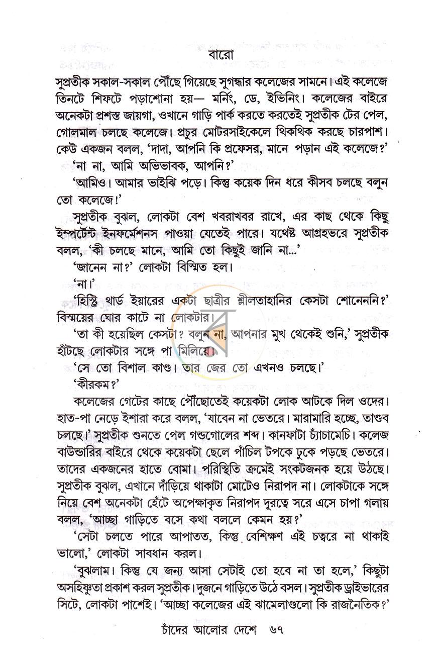 পাতা 11