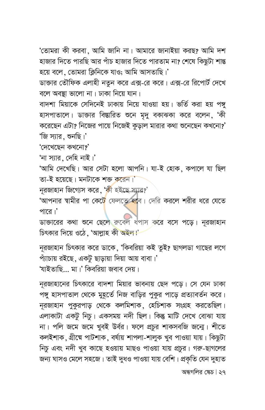 পাতা 27