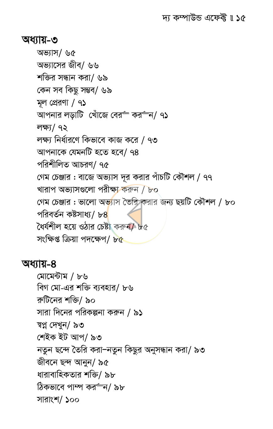 পাতা 5