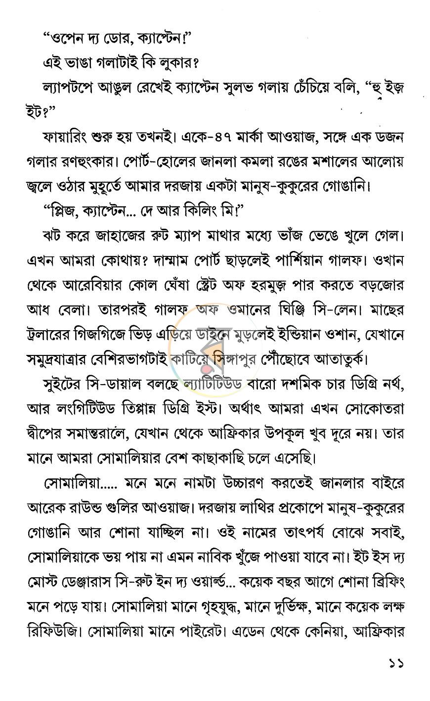 পাতা 7