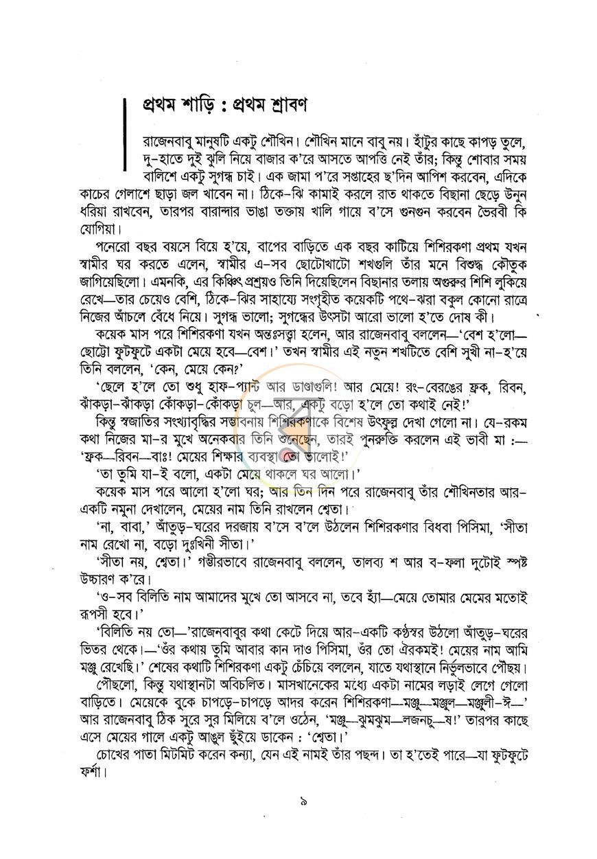 পাতা 4