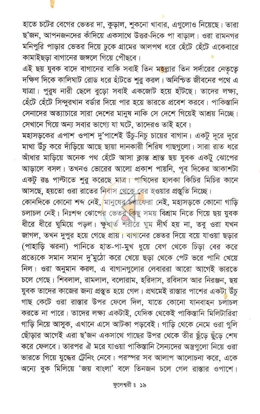 পাতা 12