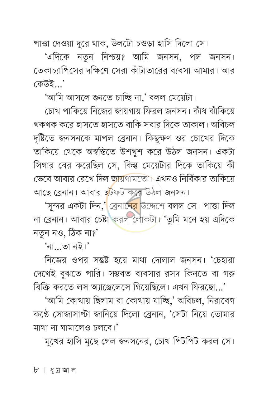 পাতা 7