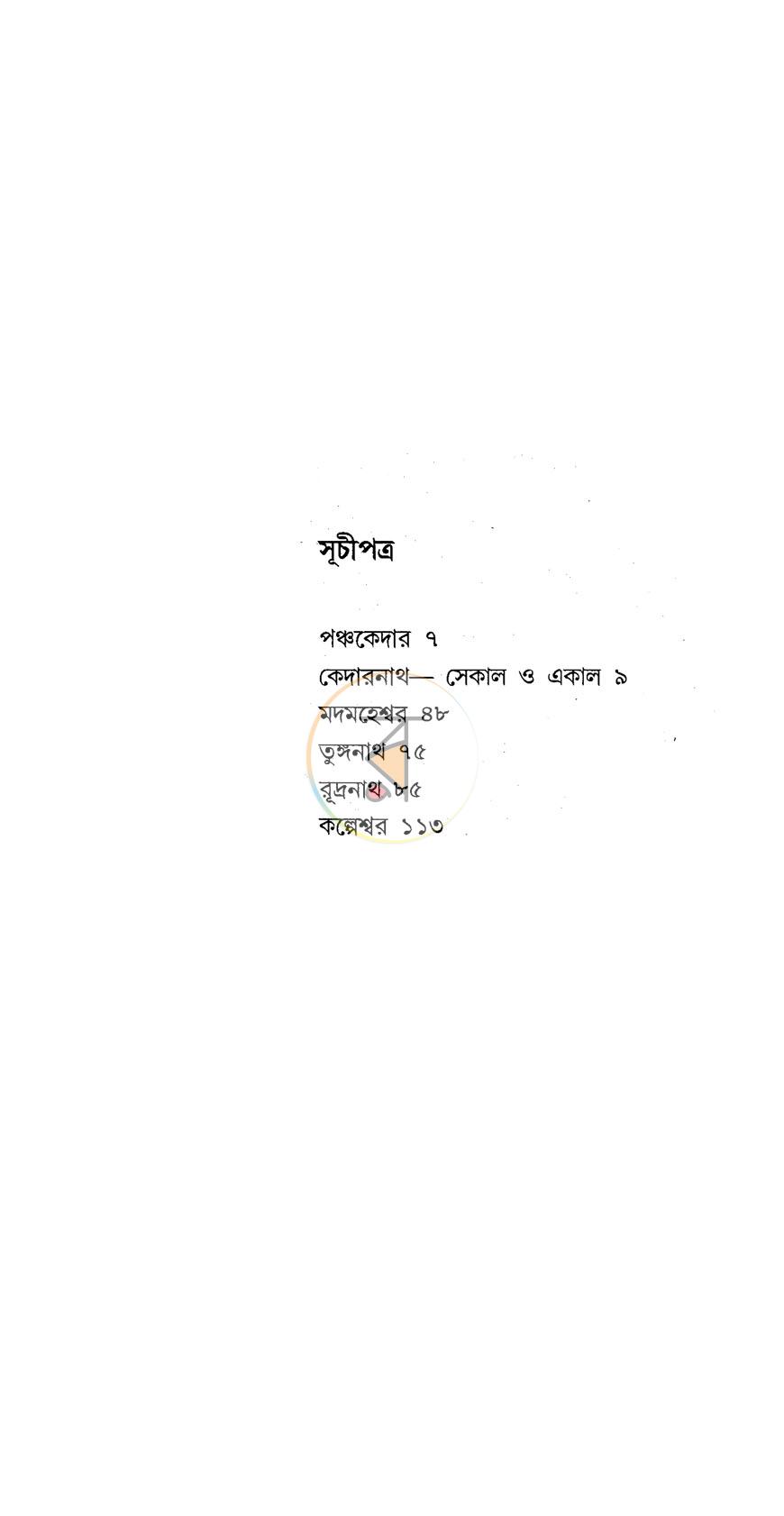 পাতা 3