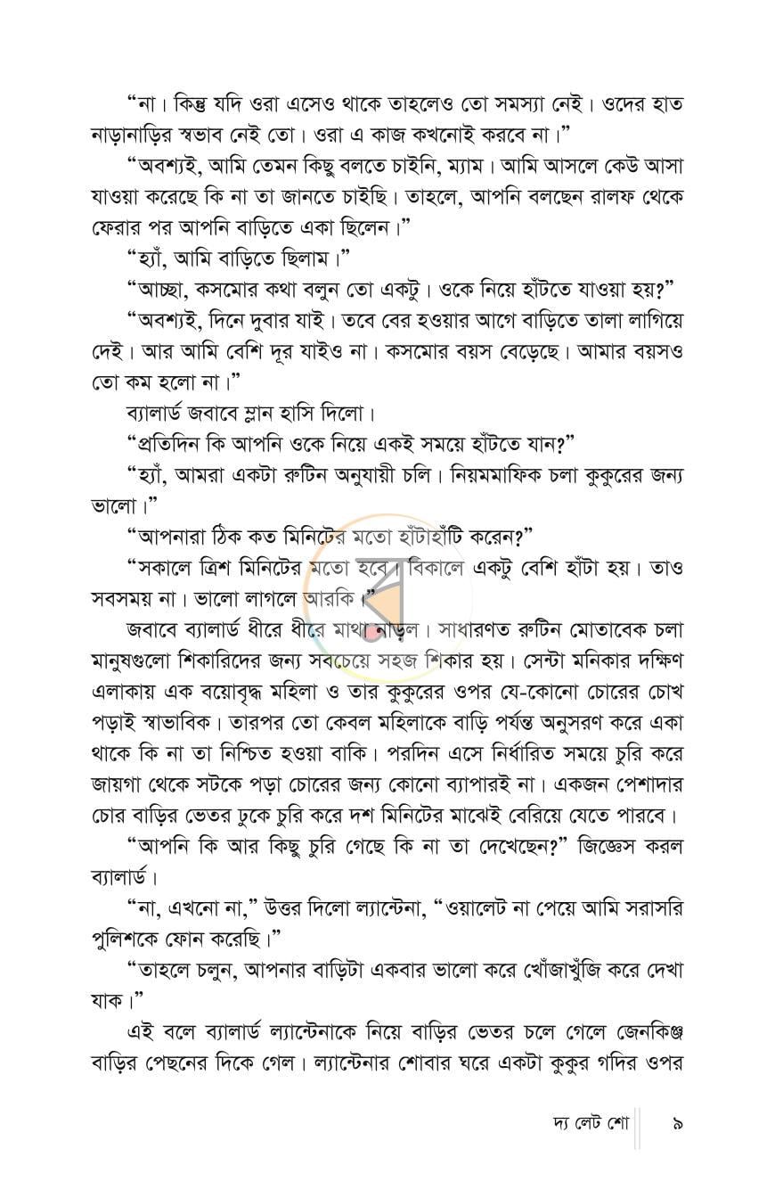 পাতা 8