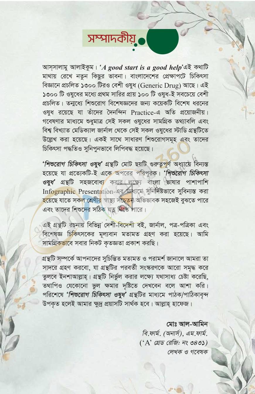 পাতা 5