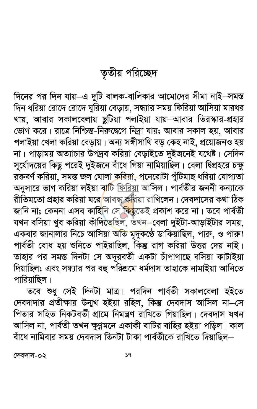 পাতা 7
