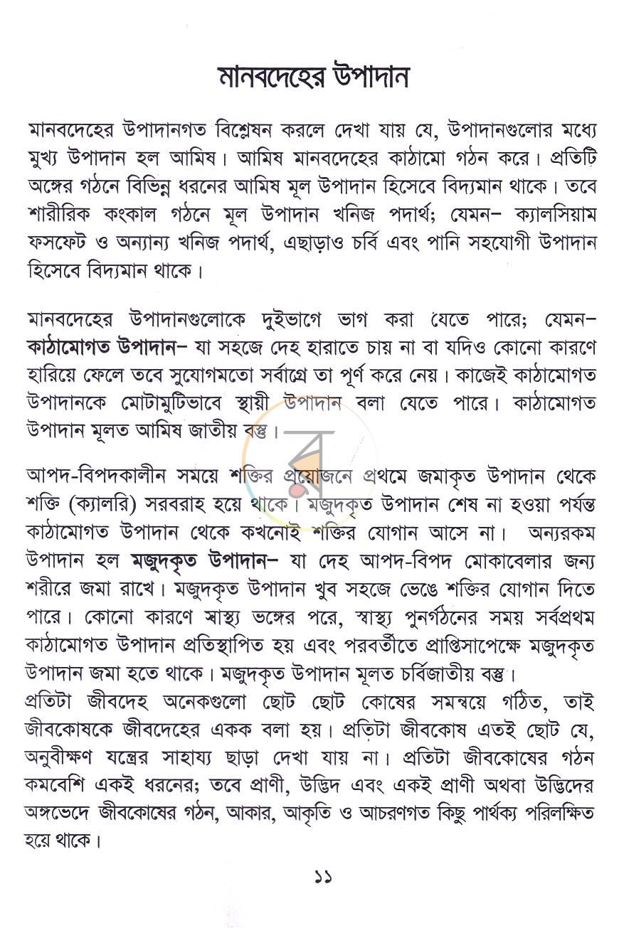 পাতা 6