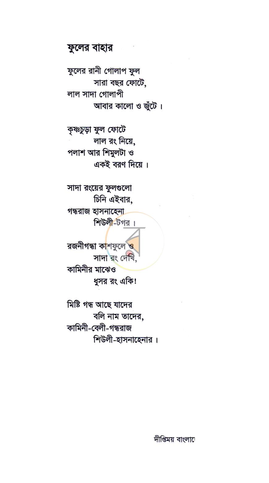 পাতা 8