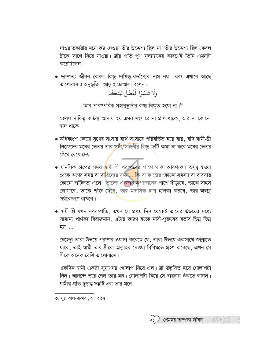 পাতা 17