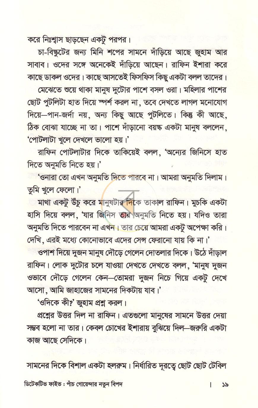 পাতা 8