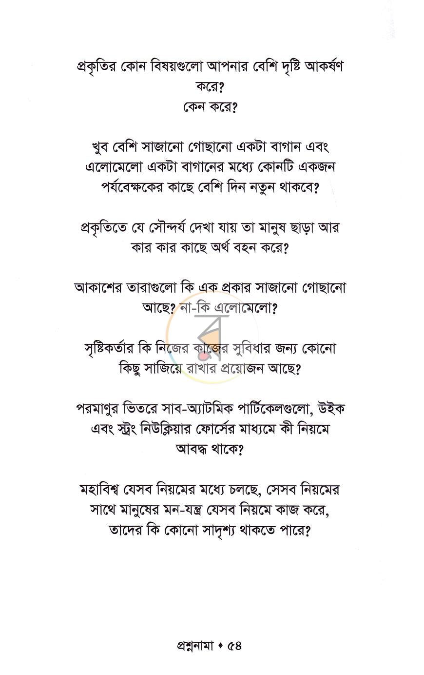 পাতা 17