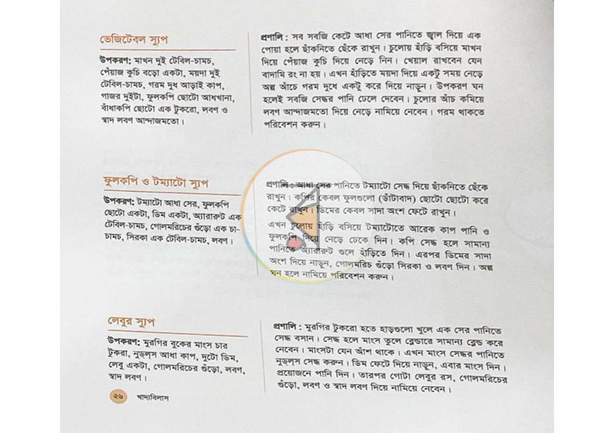 পাতা 7