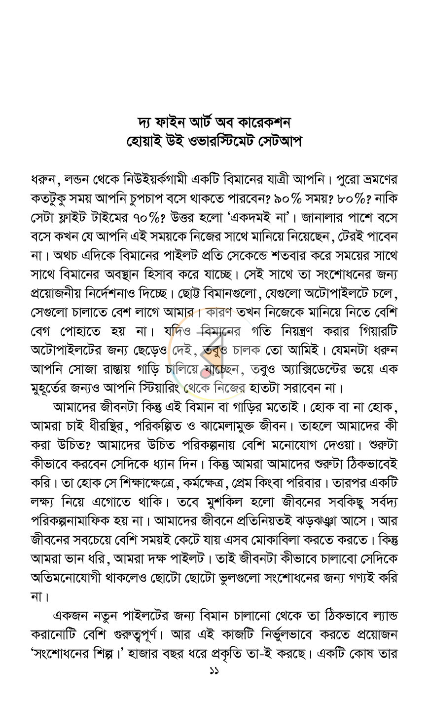 পাতা 6