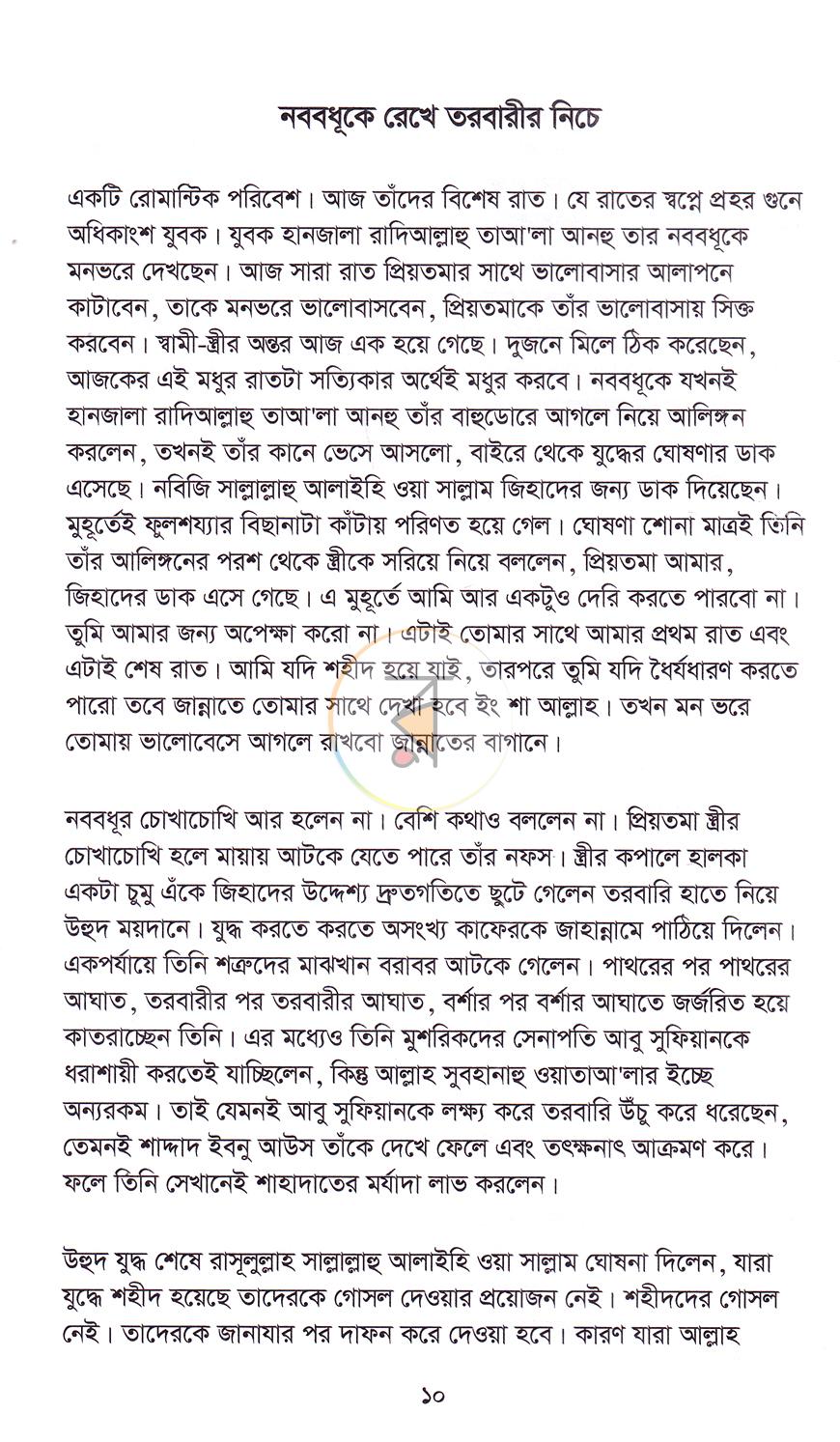 পাতা 7