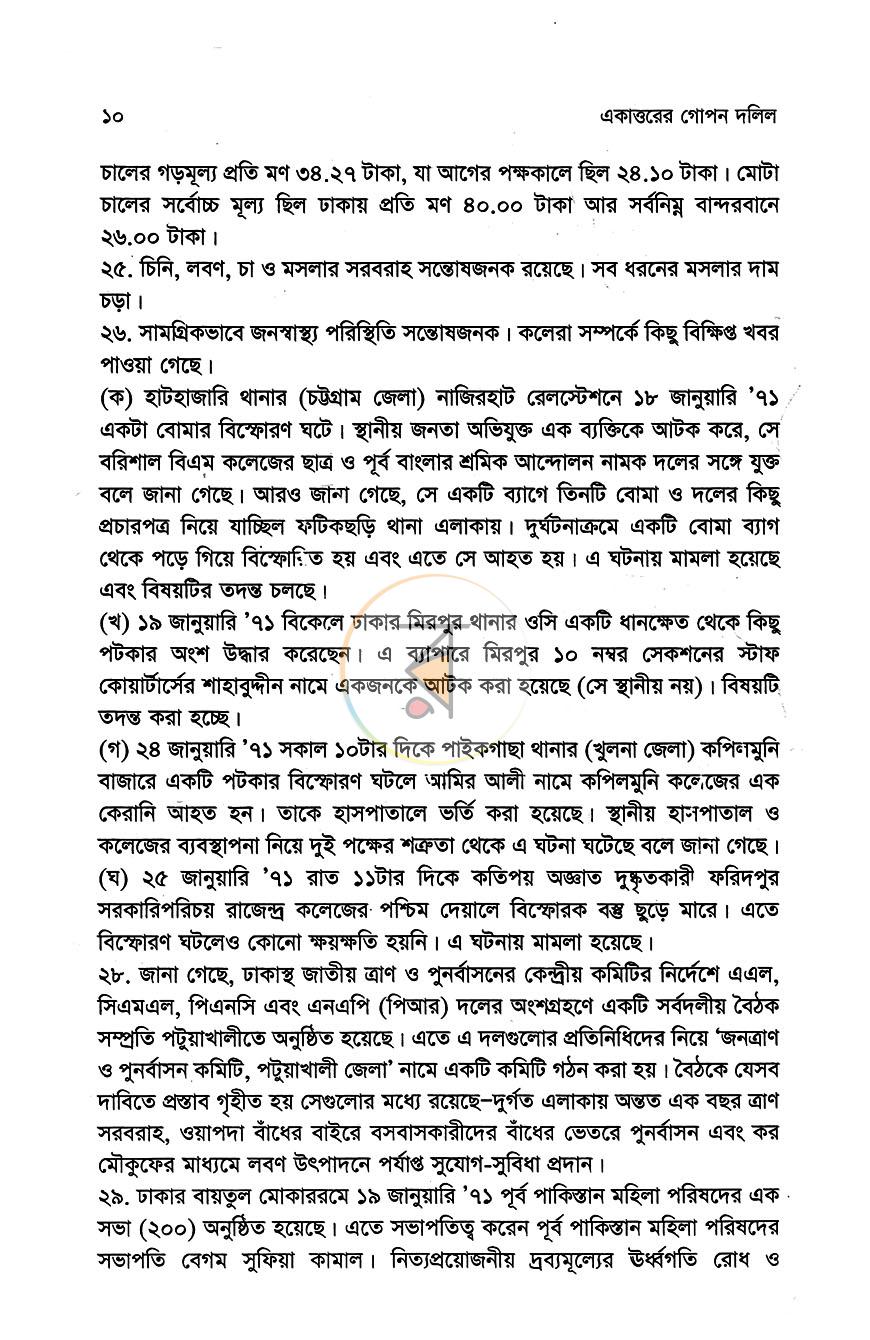 পাতা 7