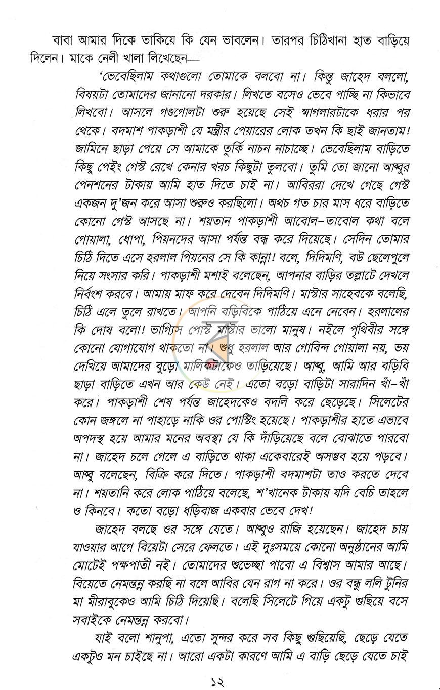 পাতা 6