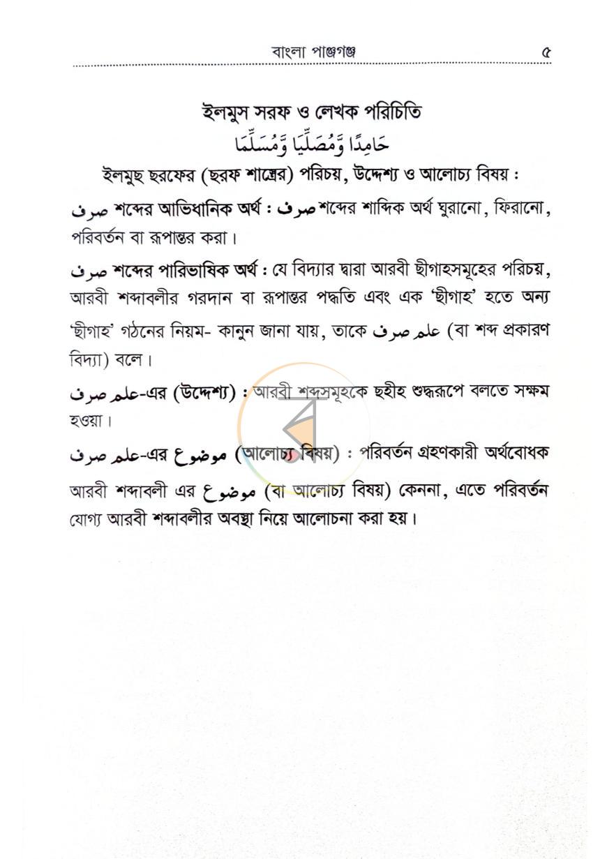 পাতা 4