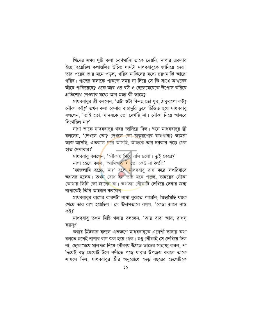 পাতা 7