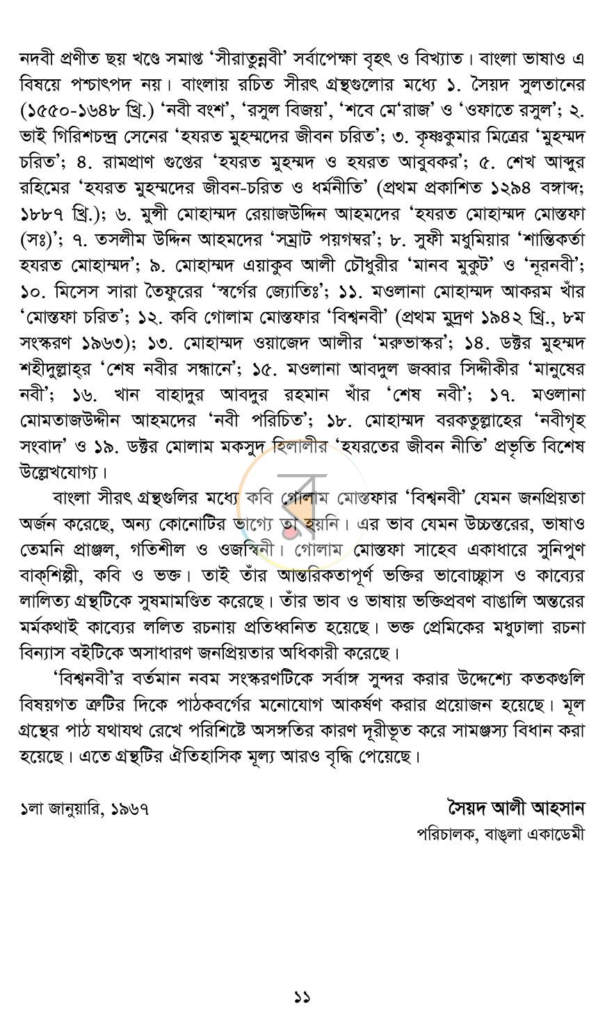 পাতা 6
