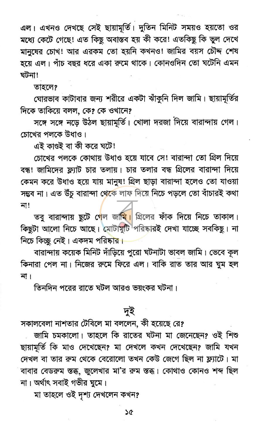 পাতা 6