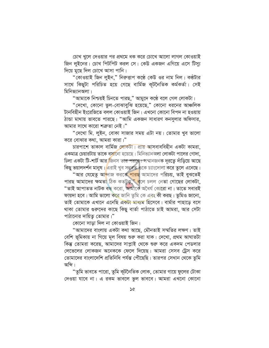 পাতা 8